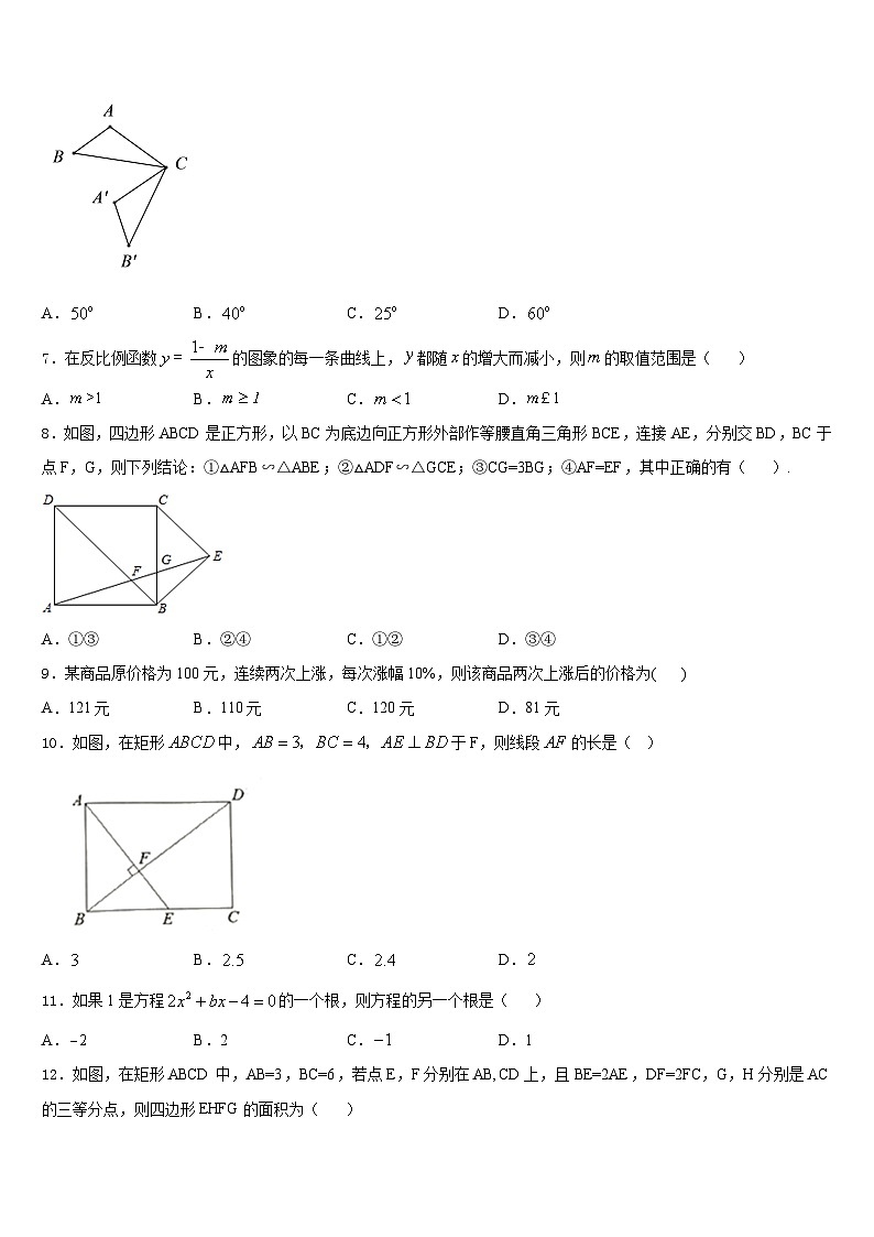 安徽省亳州市蒙城六中学2023-2024学年数学九年级第一学期期末监测试题含答案第2页