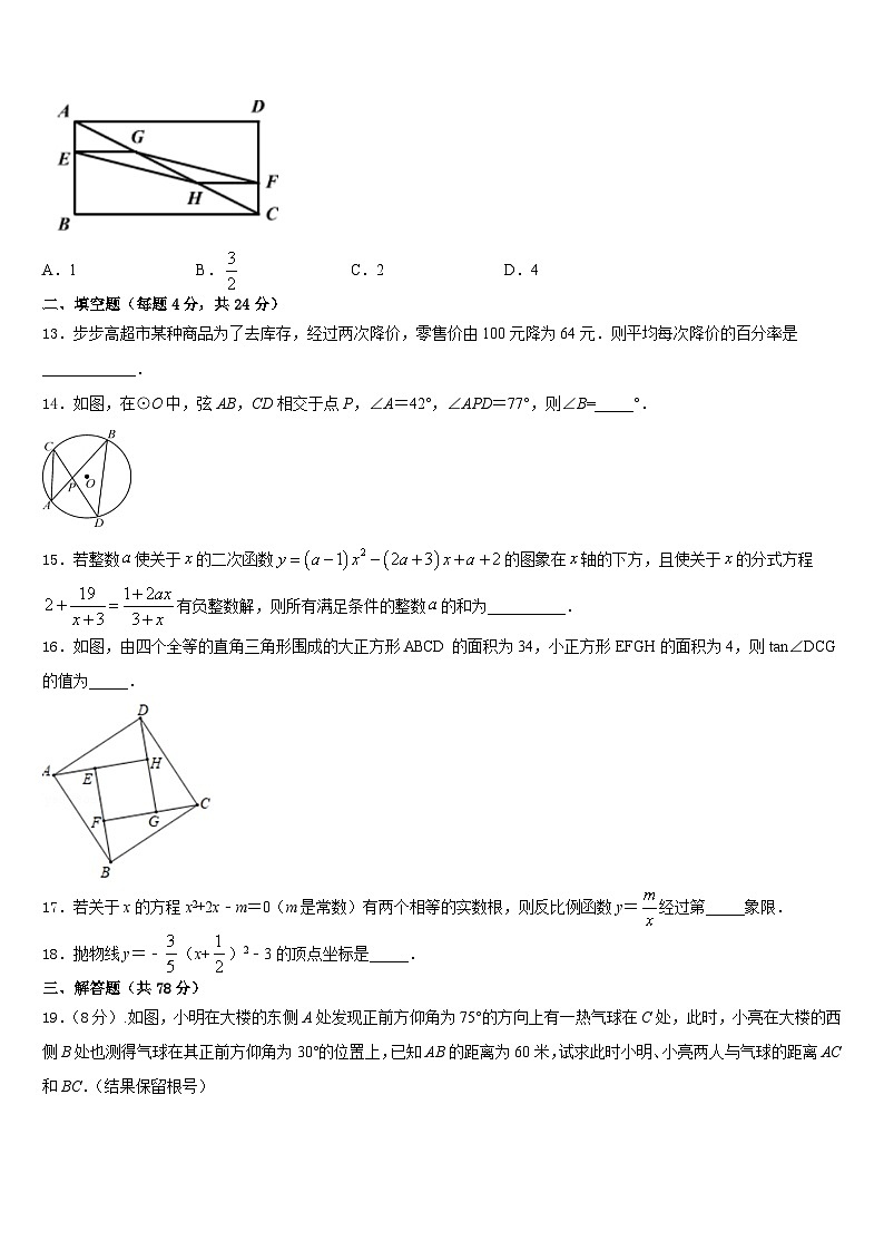 安徽省亳州市蒙城六中学2023-2024学年数学九年级第一学期期末监测试题含答案第3页