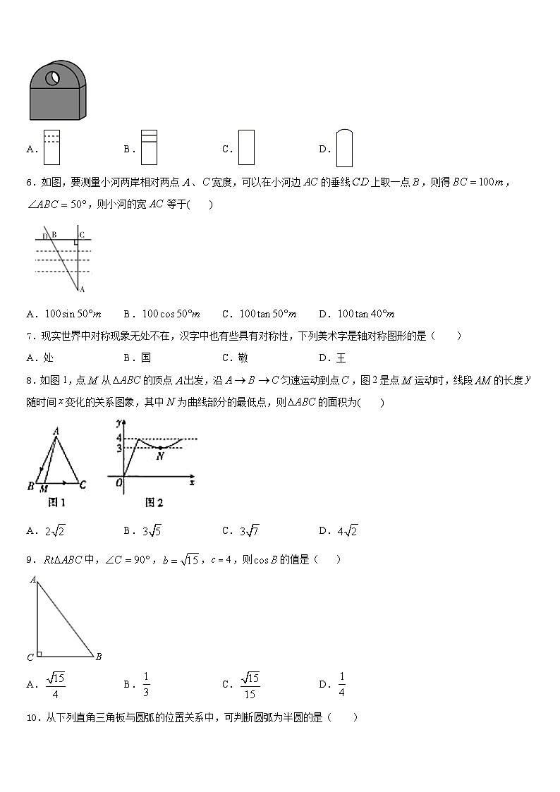 安徽省亳州市蒙城县2023-2024学年数学九上期末综合测试试题含答案第2页