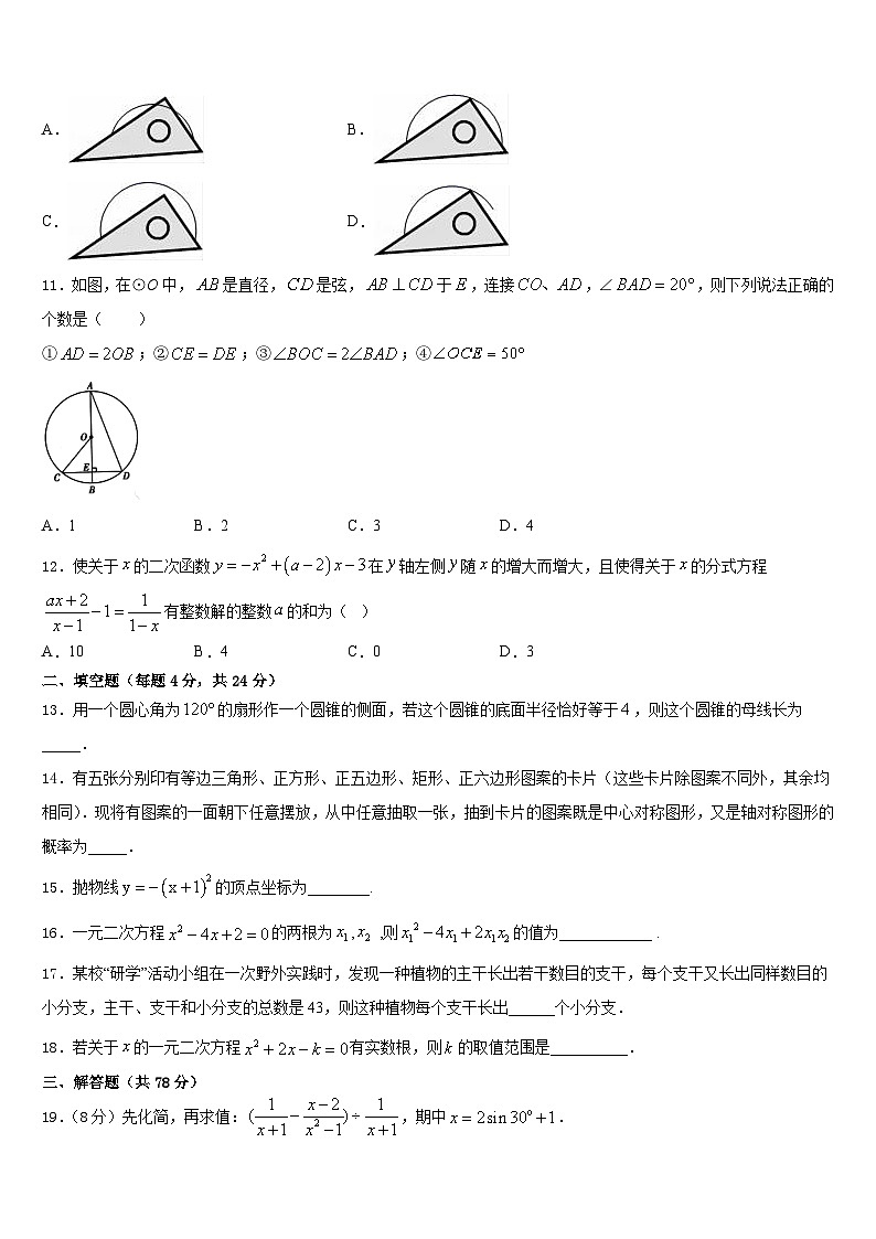安徽省亳州市蒙城县2023-2024学年数学九上期末综合测试试题含答案第3页