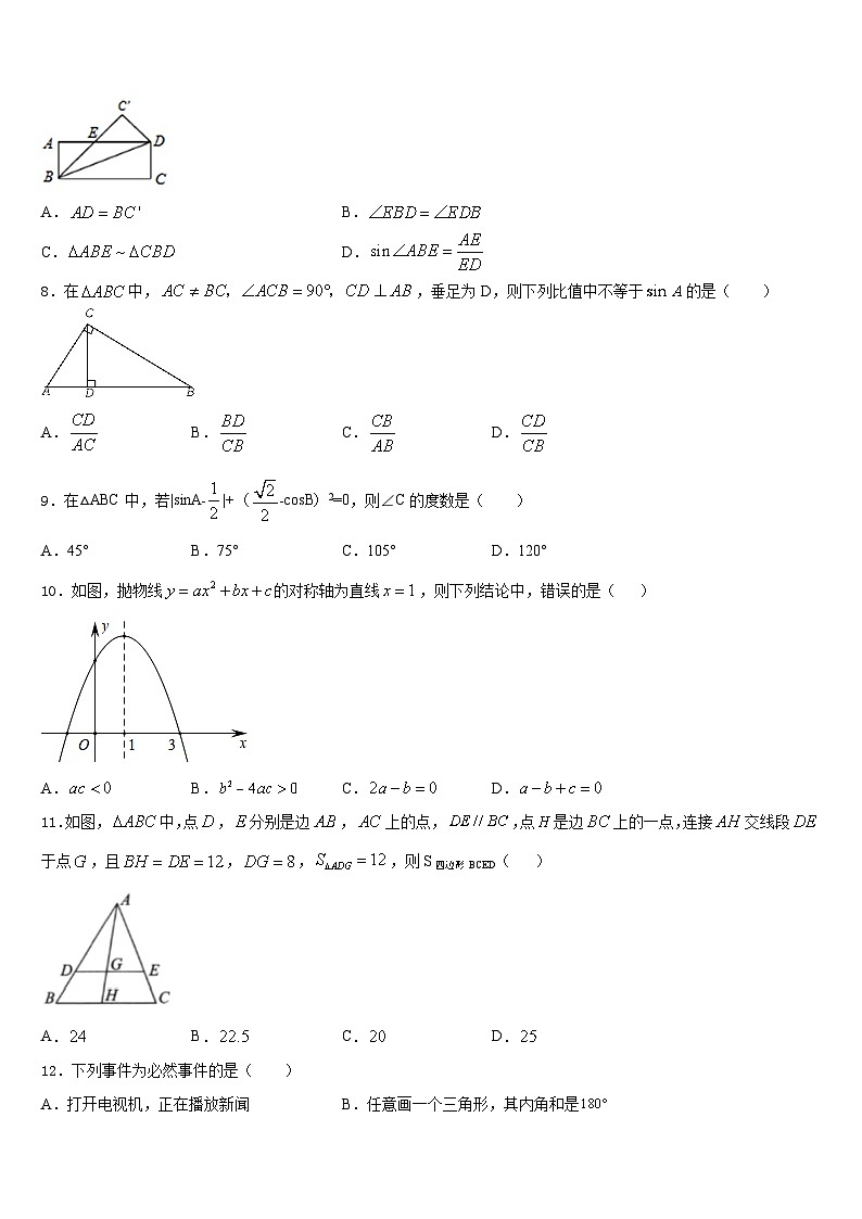 安徽省滁州市琅琊区2023-2024学年数学九上期末监测试题含答案第3页