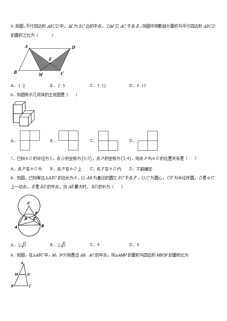 安徽省滁州市名校2023-2024学年数学九年级第一学期期末教学质量检测模拟试题含答案第2页