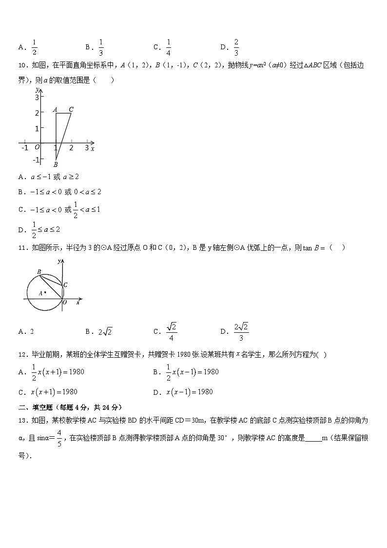 安徽省滁州市名校2023-2024学年数学九年级第一学期期末教学质量检测模拟试题含答案第3页