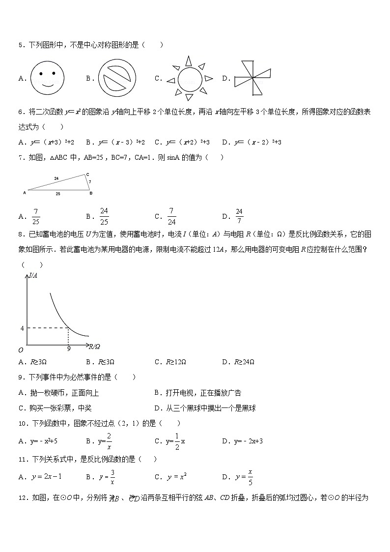安徽省枞阳县2023-2024学年九上数学期末质量跟踪监视模拟试题含答案02