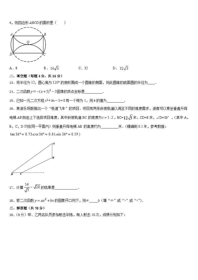 安徽省枞阳县2023-2024学年九上数学期末质量跟踪监视模拟试题含答案03