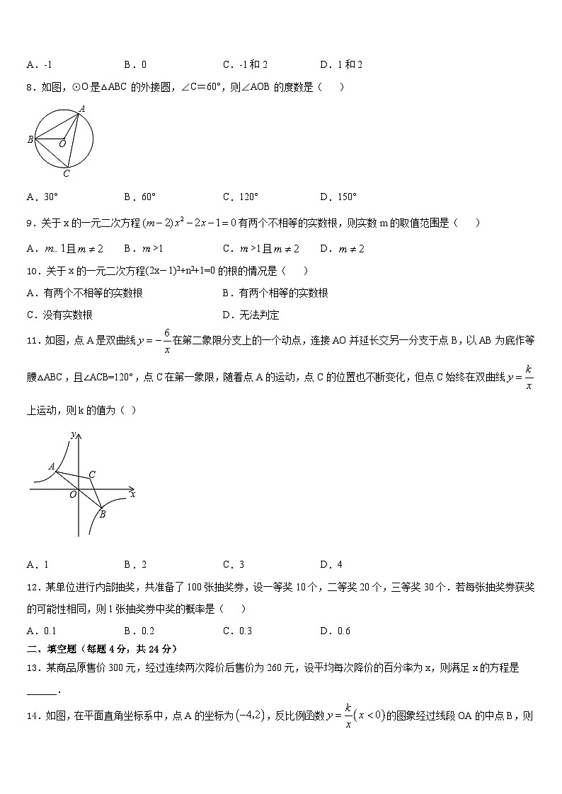 安徽省枞阳县联考2023-2024学年数学九上期末达标测试试题含答案第2页