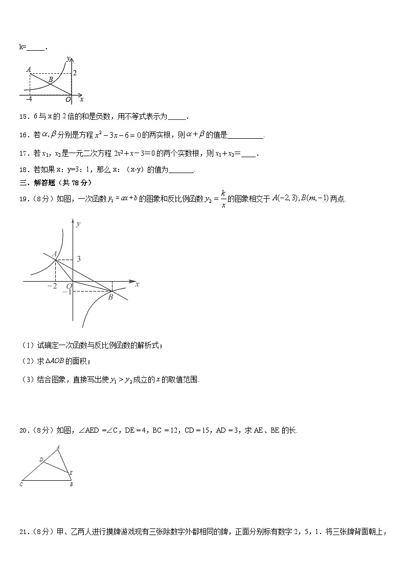 安徽省枞阳县联考2023-2024学年数学九上期末达标测试试题含答案第3页