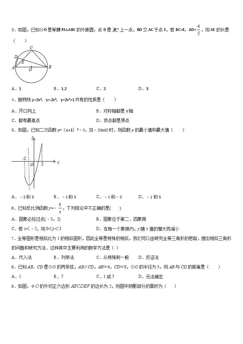 安徽省肥东县2023-2024学年九年级数学第一学期期末复习检测试题含答案第2页