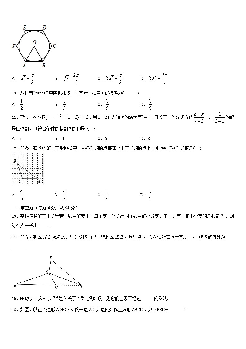 安徽省肥东县2023-2024学年九年级数学第一学期期末复习检测试题含答案第3页