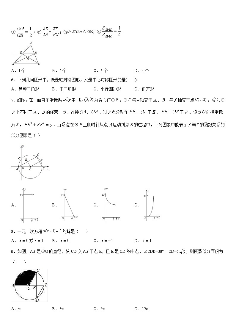 安徽省合肥46中学南校区2023-2024学年数学九年级第一学期期末预测试题含答案第2页