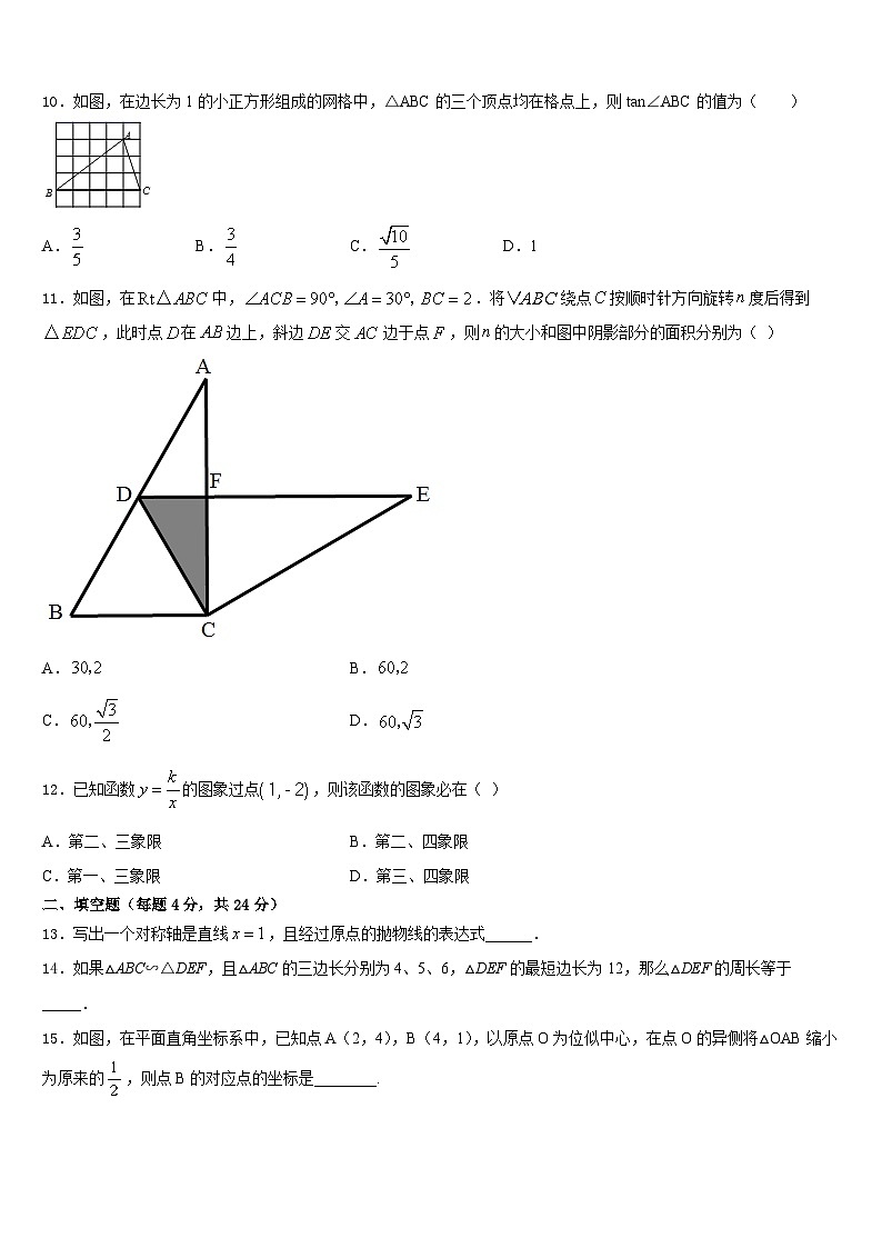 安徽省合肥46中学南校区2023-2024学年数学九年级第一学期期末预测试题含答案第3页