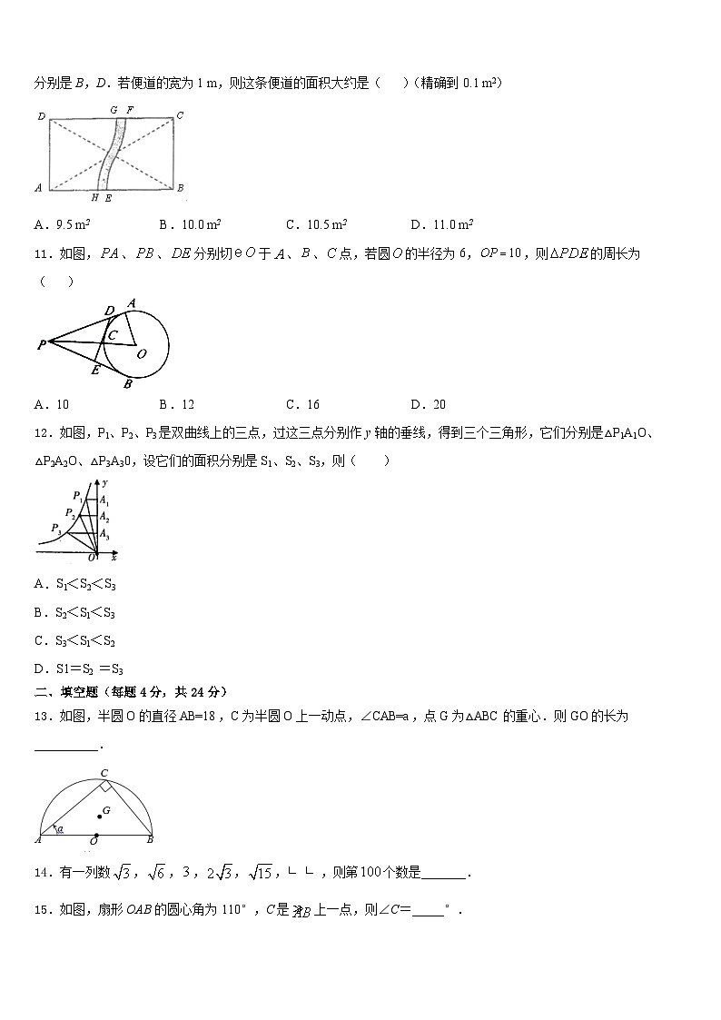 安徽省合肥包河区五校联考2023-2024学年数学九上期末质量检测模拟试题含答案第3页