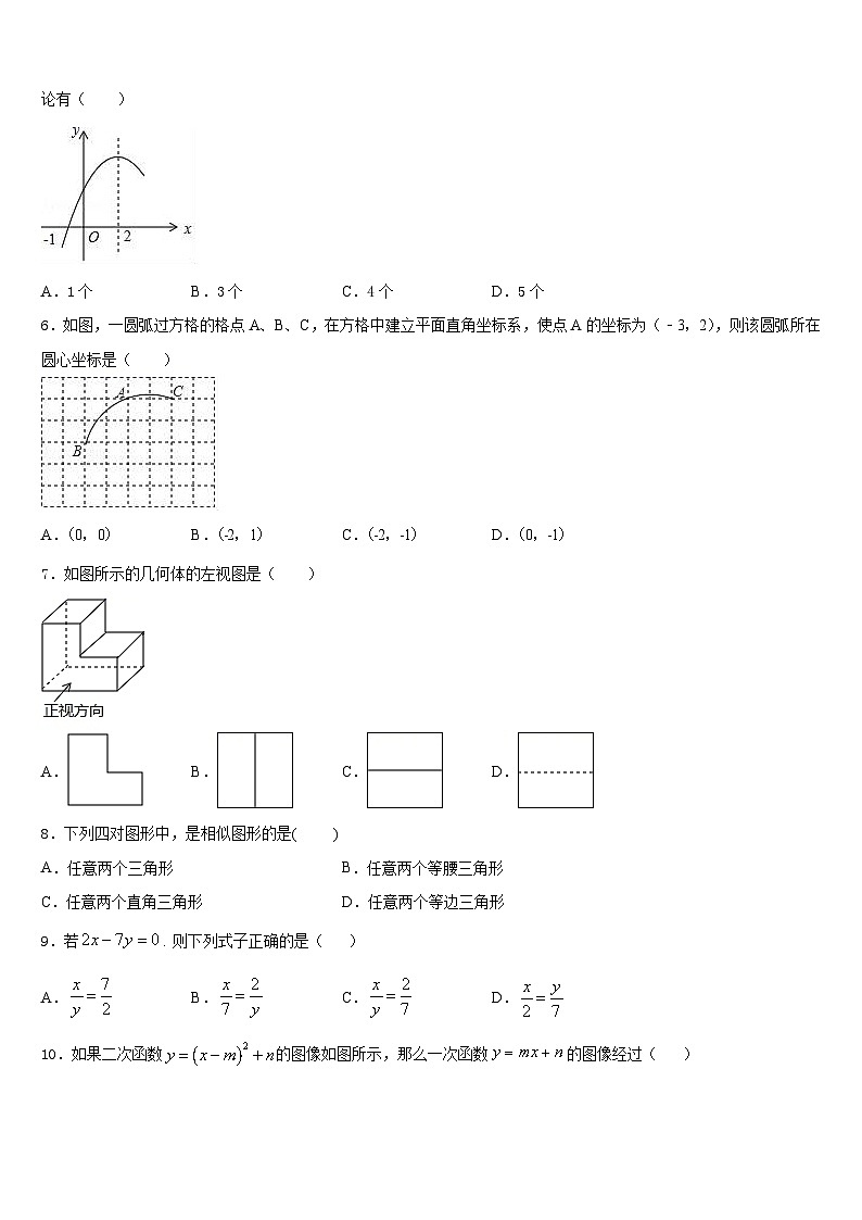 安徽省合肥二十一中学2023-2024学年九上数学期末统考试题含答案第2页