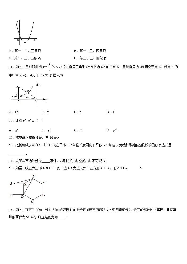 安徽省合肥二十一中学2023-2024学年九上数学期末统考试题含答案第3页