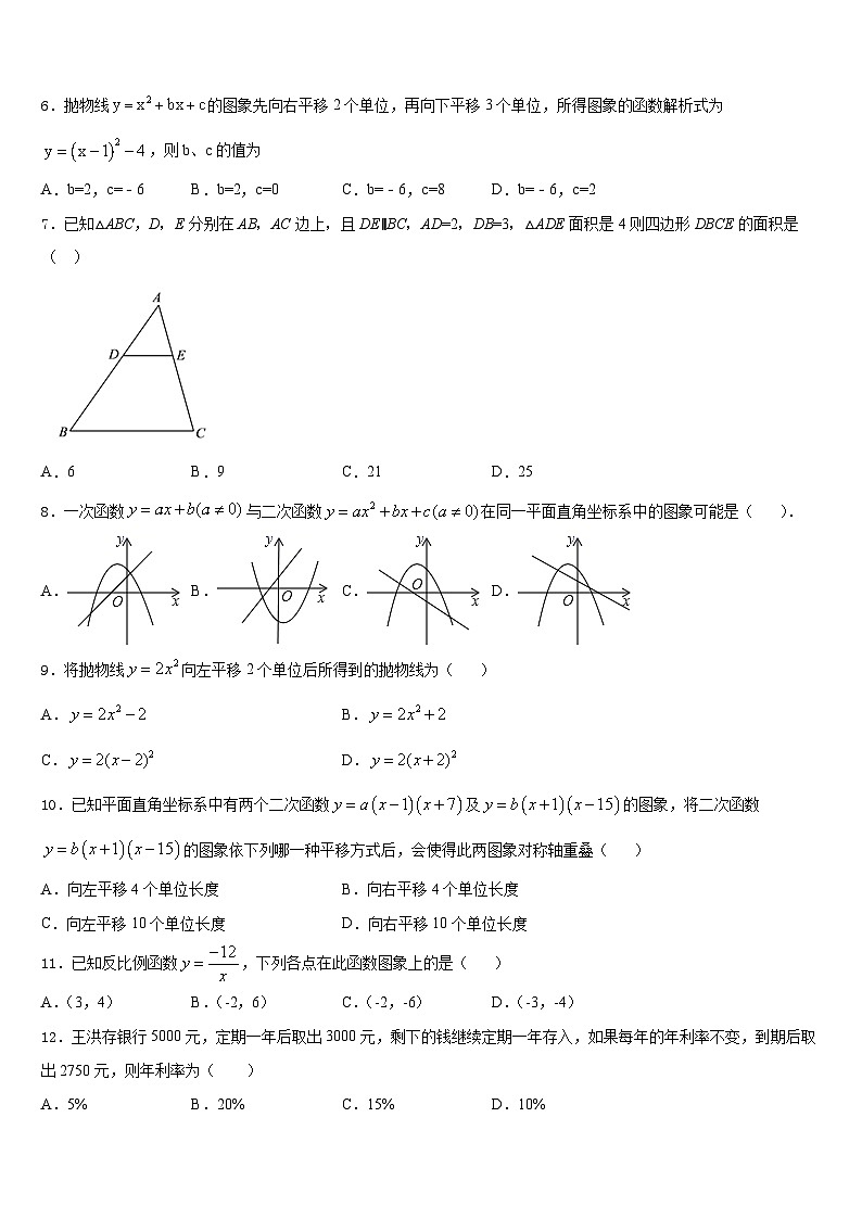 安徽省合肥市46中学2023-2024学年数学九上期末达标测试试题含答案第2页