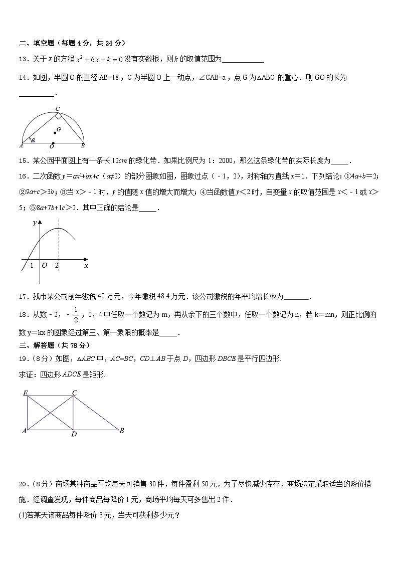 安徽省合肥市46中学2023-2024学年数学九上期末达标测试试题含答案第3页