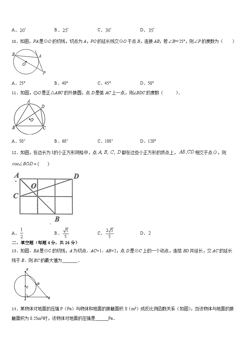 安徽省合肥市部分学校2023-2024学年九上数学期末综合测试试题含答案第3页