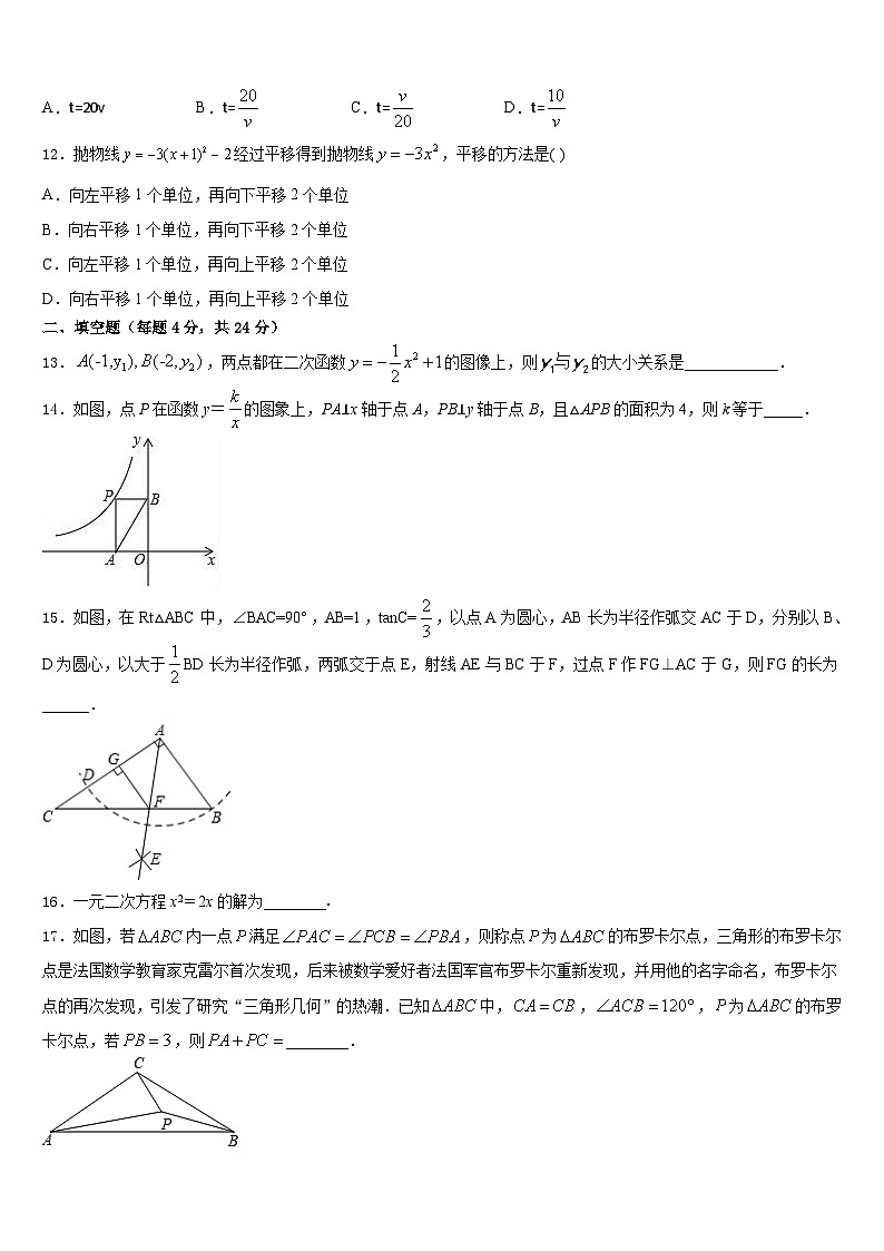 安徽省合肥市巢湖市2023-2024学年九年级数学第一学期期末联考试题含答案第3页