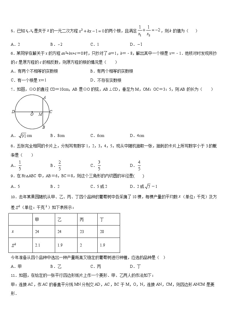 安徽省合肥市第四十六中学2023-2024学年数学九年级第一学期期末监测模拟试题含答案第2页