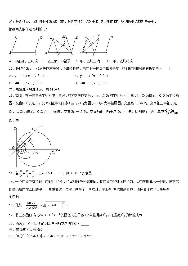 安徽省合肥市第四十六中学2023-2024学年数学九年级第一学期期末监测模拟试题含答案第3页