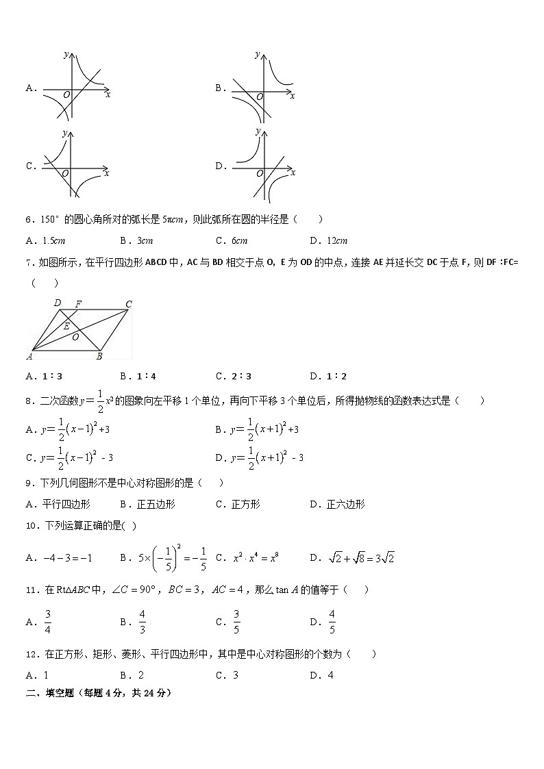 安徽省合肥市肥东四中学九级2023-2024学年数学九上期末质量跟踪监视模拟试题含答案第2页