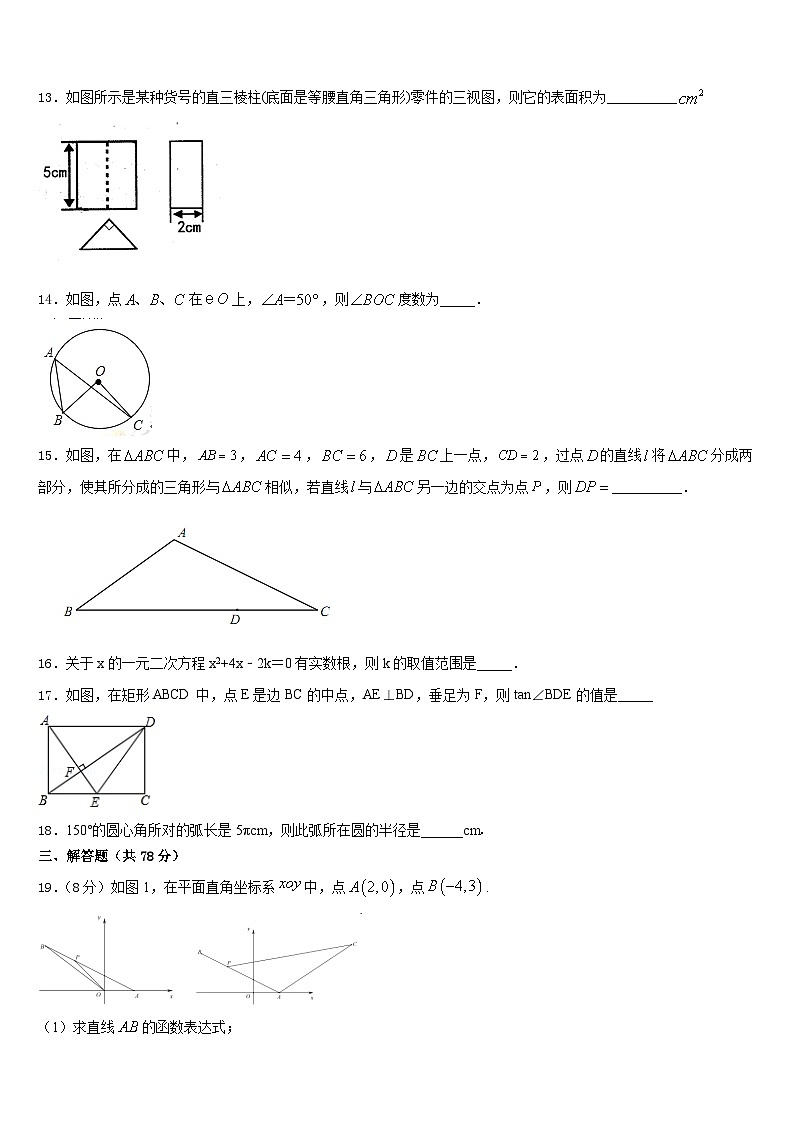 安徽省合肥市肥东四中学九级2023-2024学年数学九上期末质量跟踪监视模拟试题含答案第3页