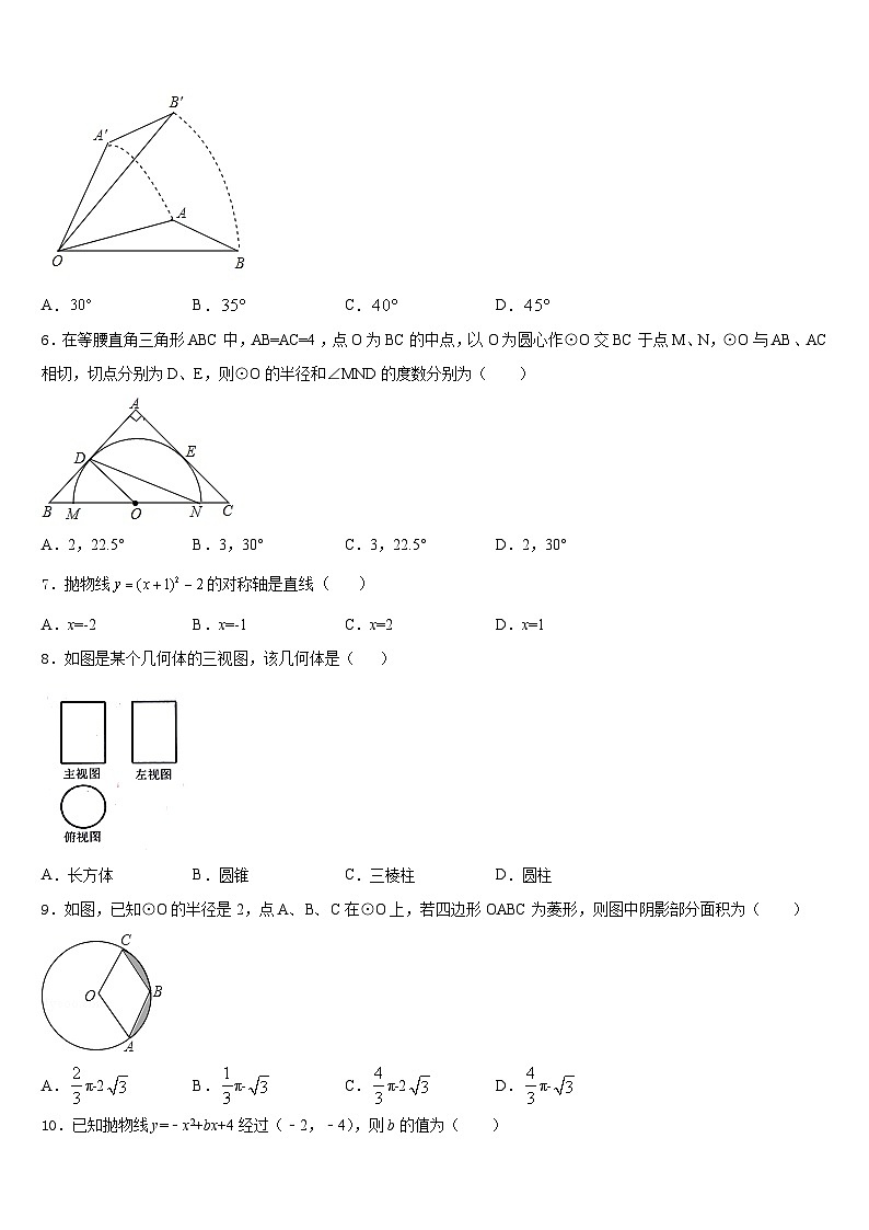 安徽省合肥市科大附中2023-2024学年数学九年级第一学期期末质量检测模拟试题含答案第2页