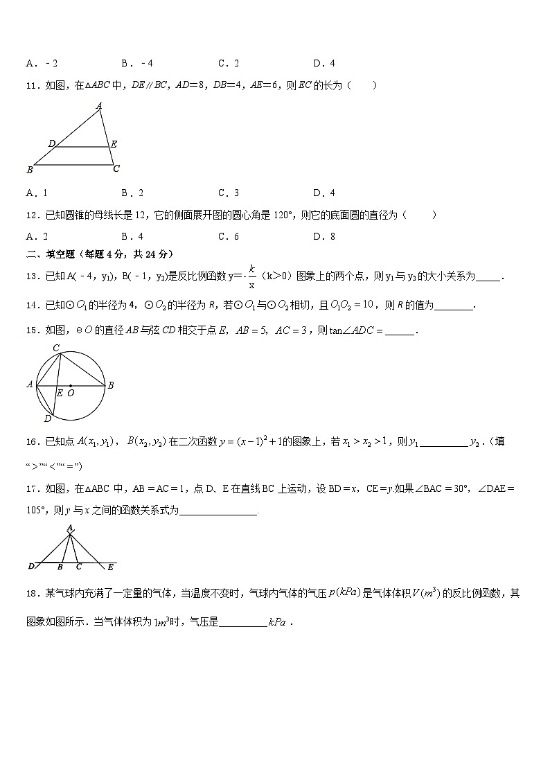 安徽省合肥市科大附中2023-2024学年数学九年级第一学期期末质量检测模拟试题含答案第3页