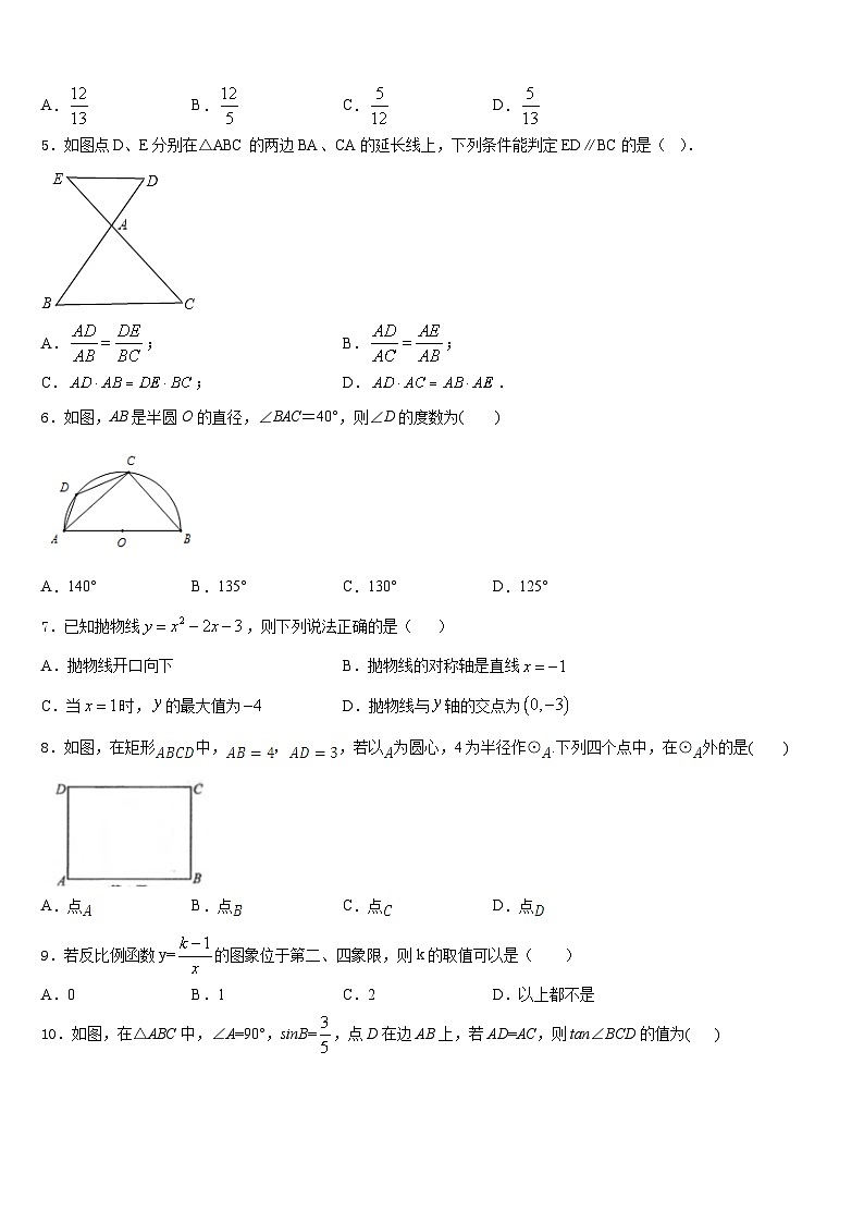 安徽省合肥市庐江县志成学校2023-2024学年九年级数学第一学期期末检测试题含答案第2页