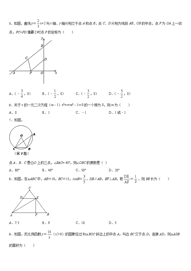 安徽省合肥市庐阳中学2023-2024学年数学九年级第一学期期末达标测试试题含答案第2页