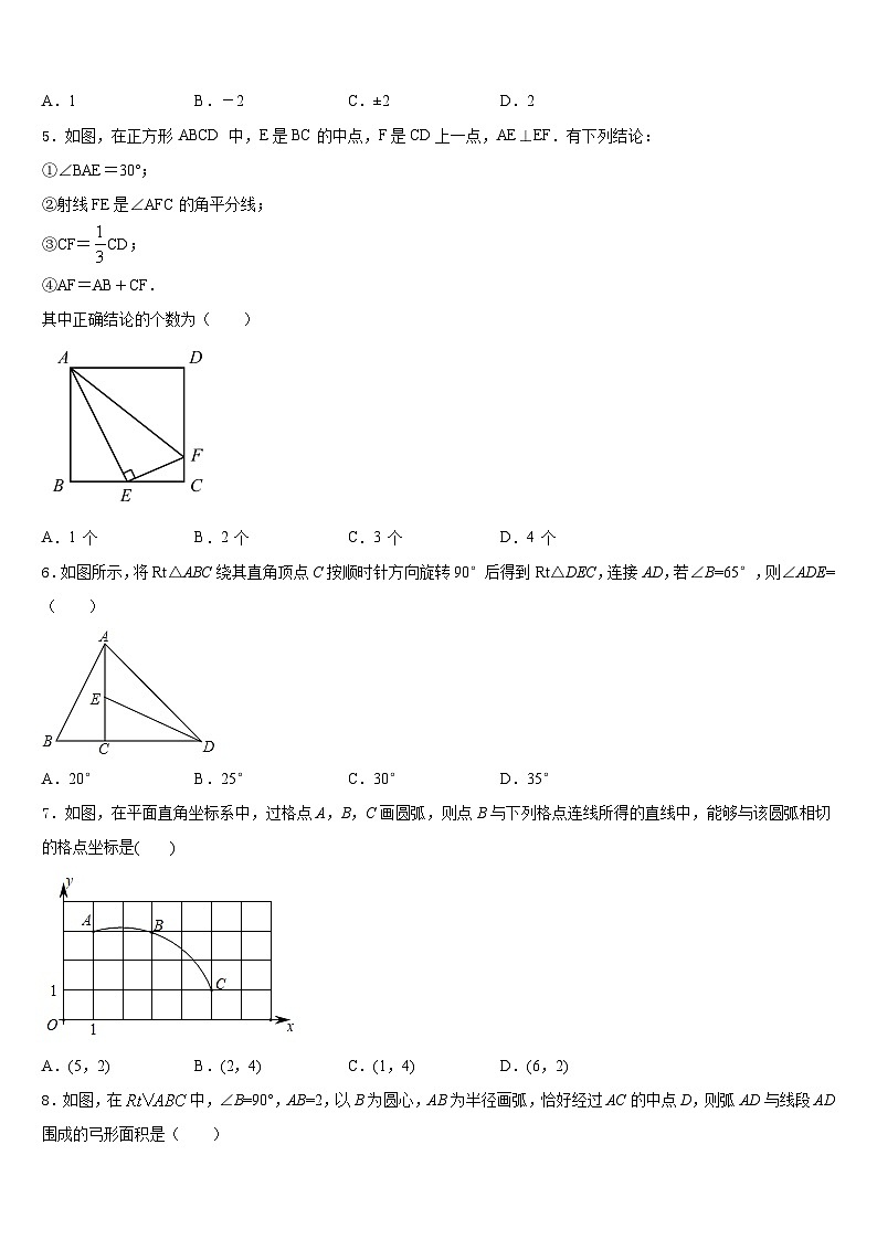 安徽省合肥市四十二中学铁国际城校区2023-2024学年九上数学期末质量跟踪监视模拟试题含答案第2页