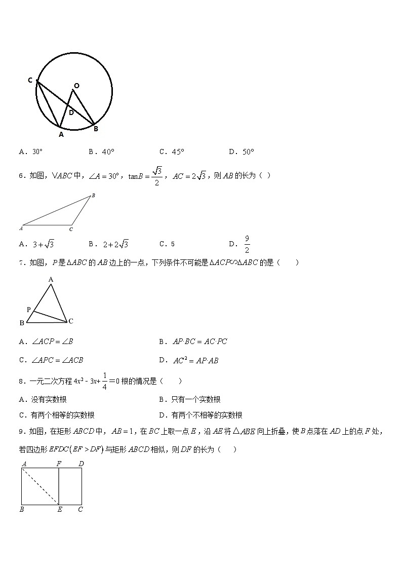 安徽省合肥市瑶海区部分学校2023-2024学年九年级数学第一学期期末监测模拟试题含答案02