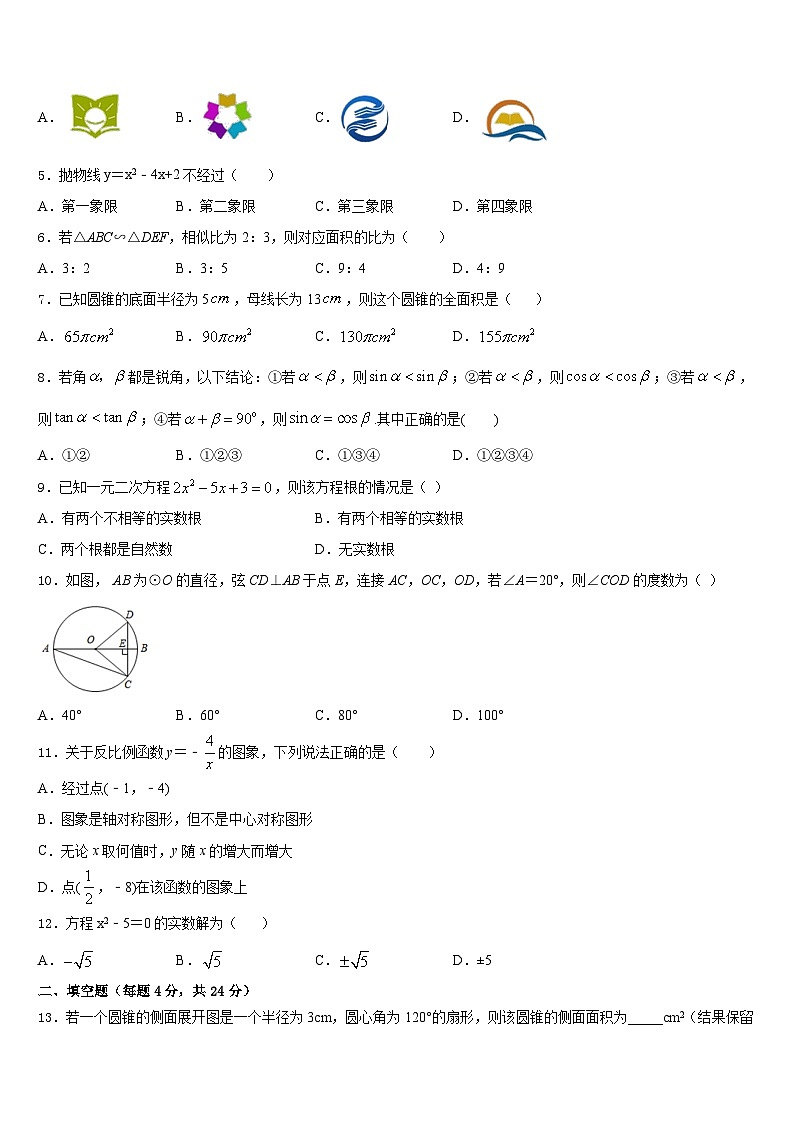 安徽省淮南市名校2023-2024学年九年级数学第一学期期末质量检测模拟试题含答案第2页
