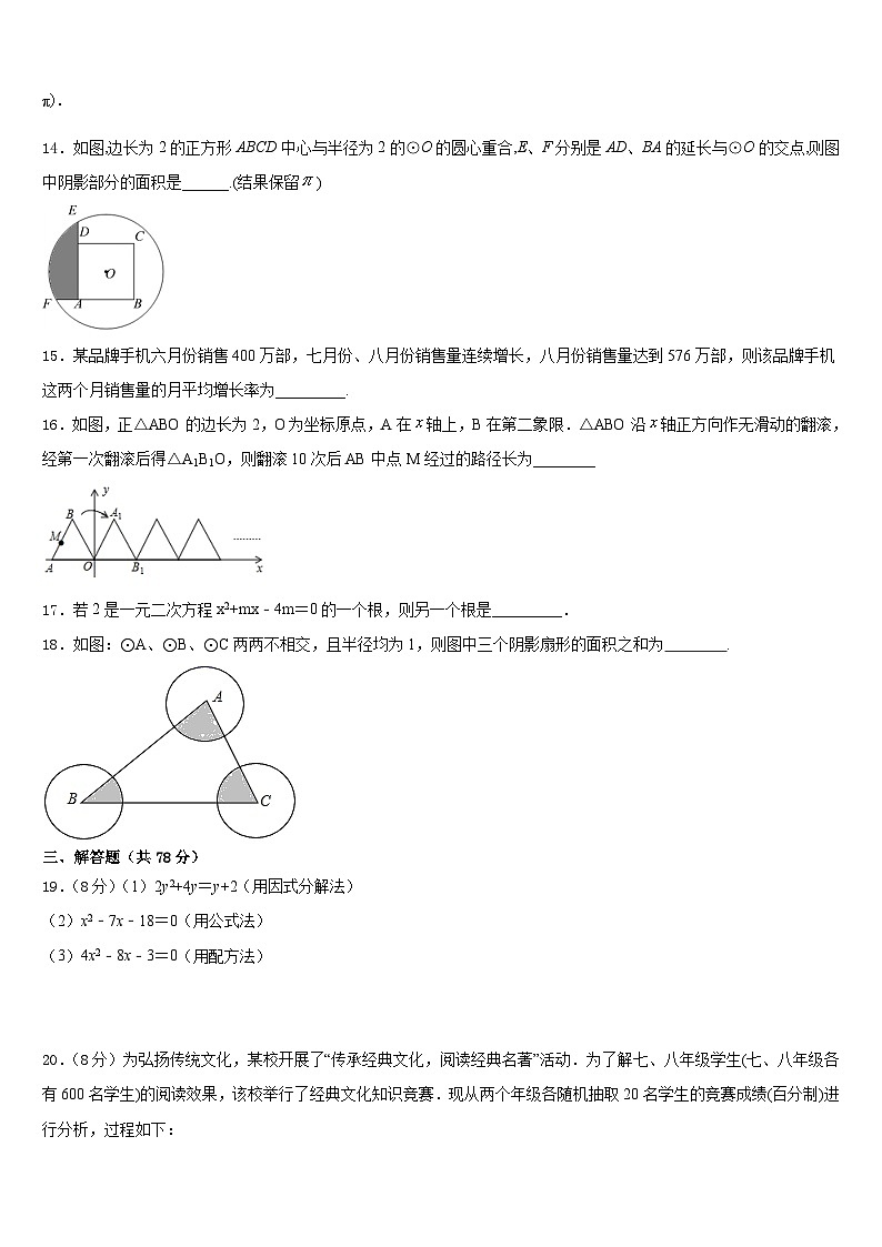 安徽省淮南市名校2023-2024学年九年级数学第一学期期末质量检测模拟试题含答案第3页