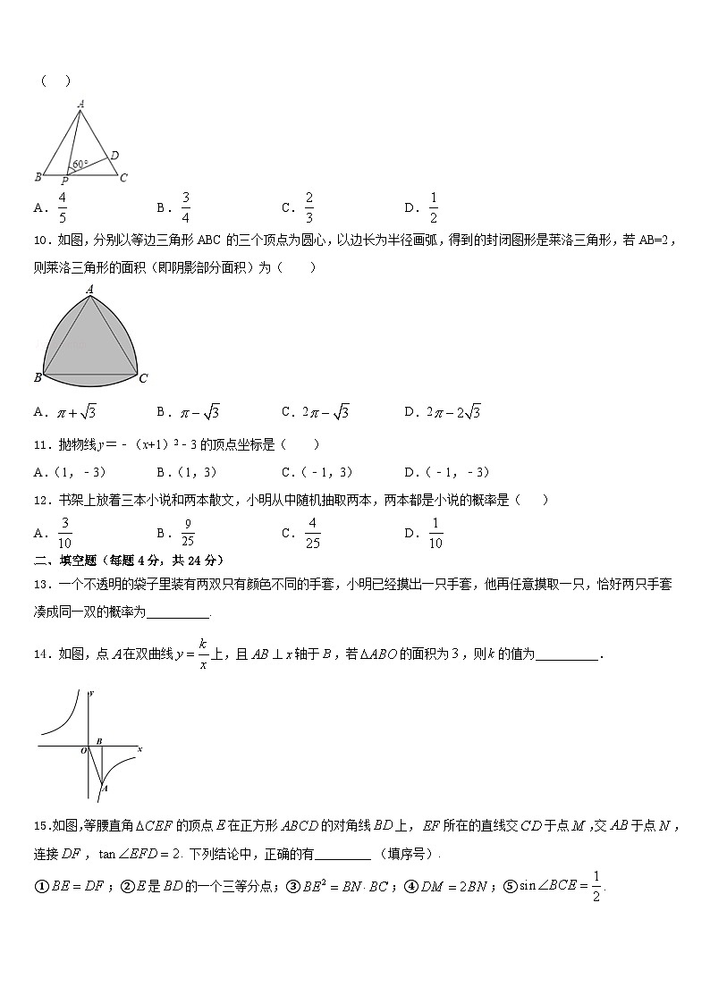 安徽省合肥市中学科大附中2023-2024学年九年级数学第一学期期末预测试题含答案02