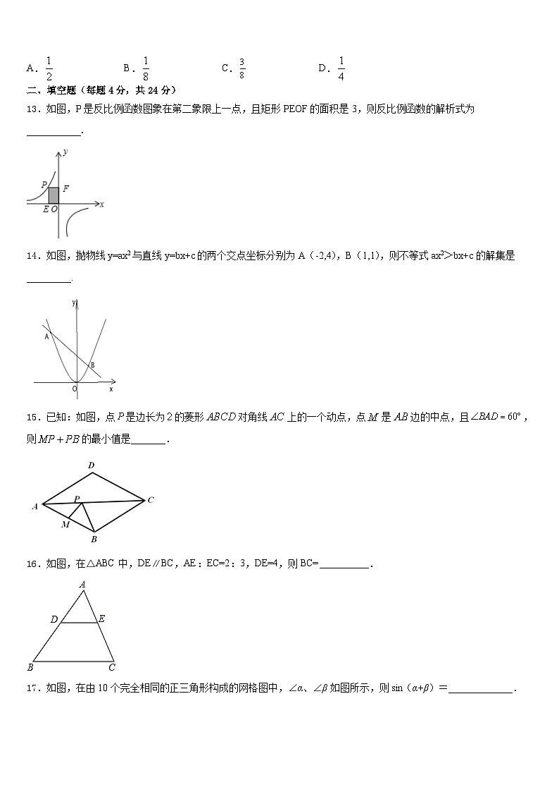 安徽省淮南市大通区（东部）2023-2024学年数学九年级第一学期期末教学质量检测试题含答案03