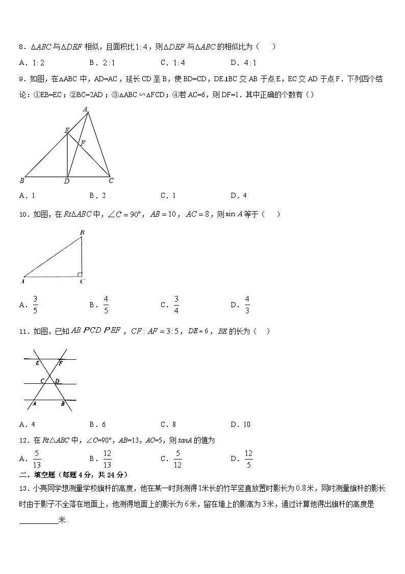 安徽省怀远县联考2023-2024学年九上数学期末预测试题含答案03