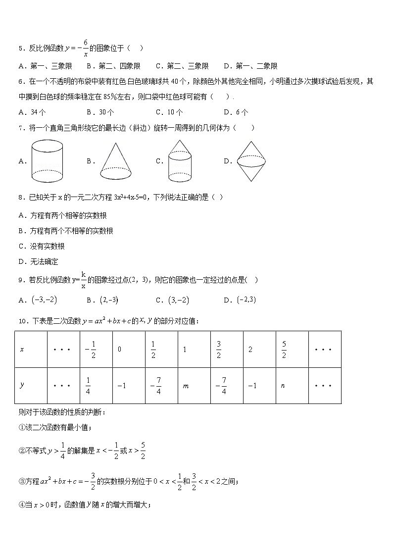 安徽省合肥市一六八中学2023-2024学年数学九年级第一学期期末经典模拟试题含答案第2页