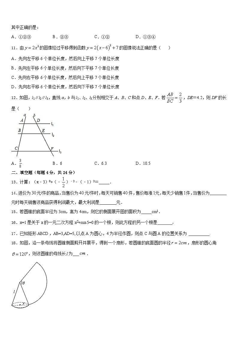 安徽省合肥市一六八中学2023-2024学年数学九年级第一学期期末经典模拟试题含答案第3页