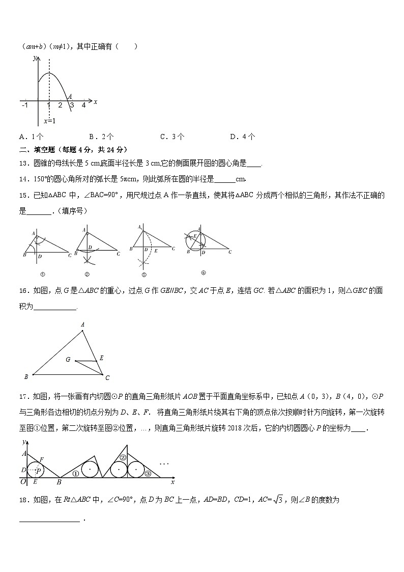 安徽省淮北市2023-2024学年数学九上期末调研试题含答案第3页