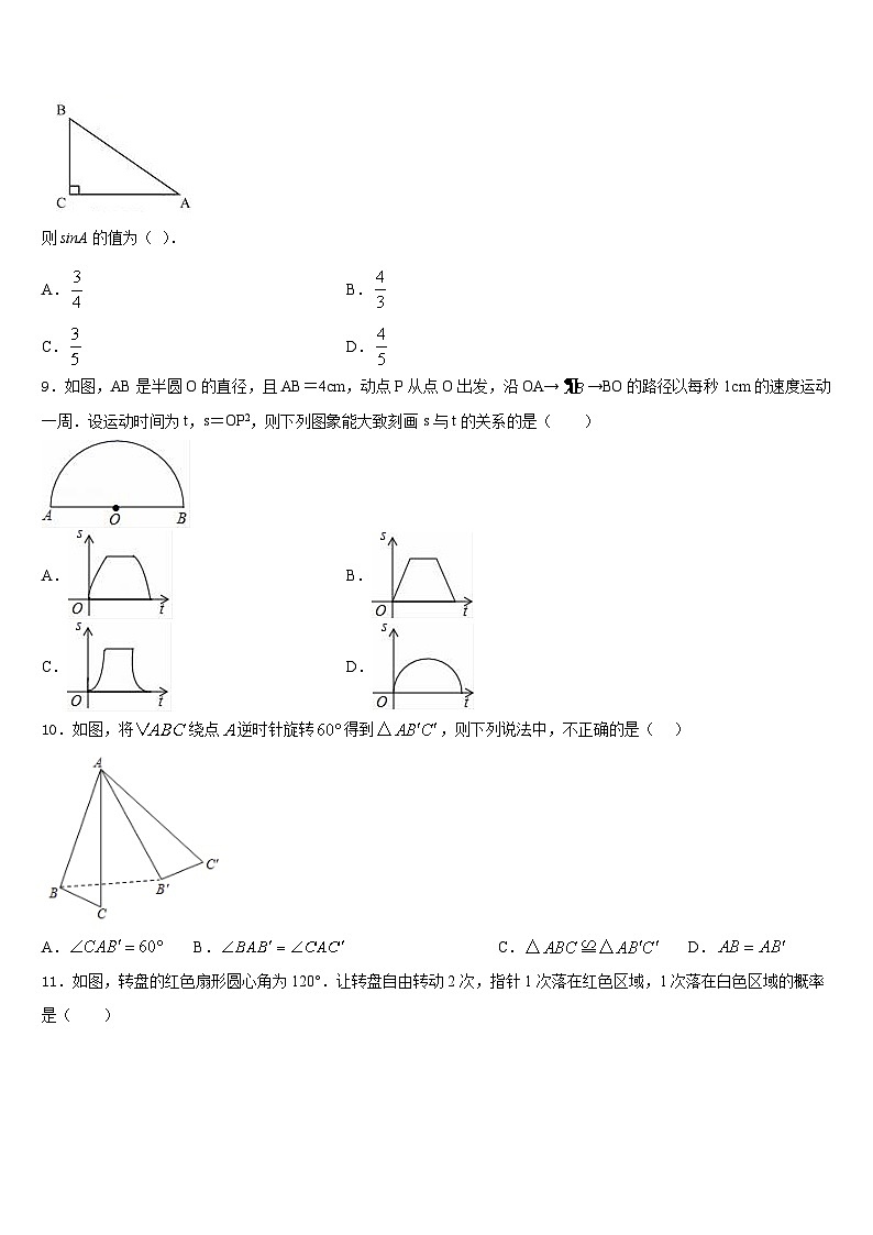 安徽省明光市泊岗中学2023-2024学年数学九上期末调研模拟试题含答案第2页