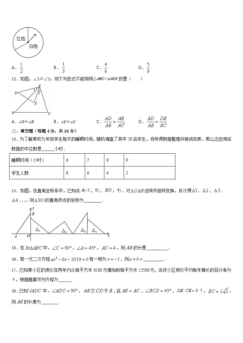 安徽省明光市泊岗中学2023-2024学年数学九上期末调研模拟试题含答案第3页