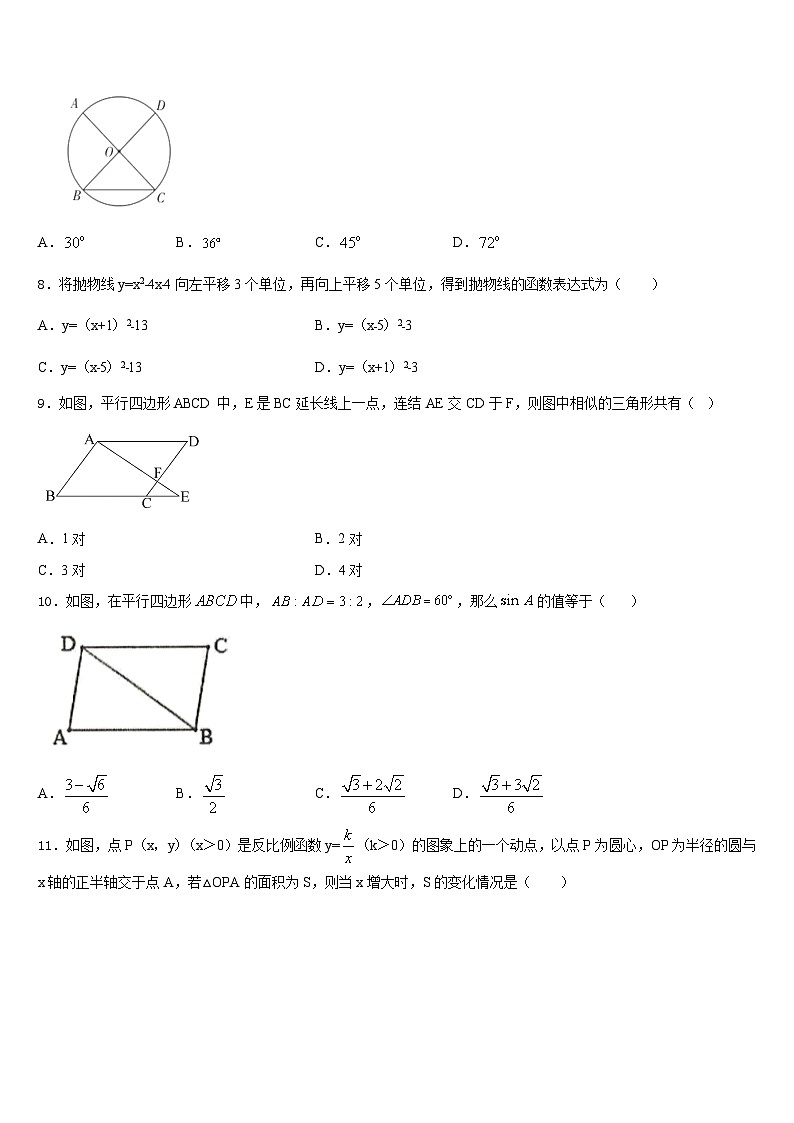 安徽省淮北市相山区2023-2024学年数学九上期末调研模拟试题含答案第2页