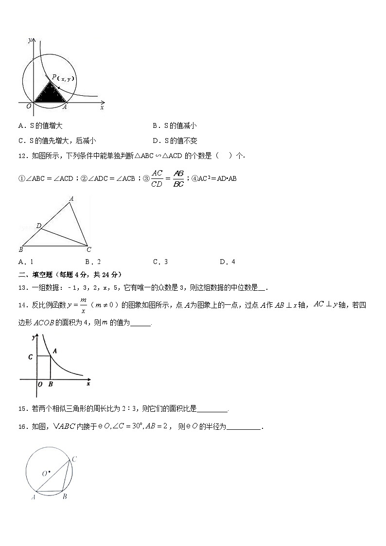安徽省淮北市相山区2023-2024学年数学九上期末调研模拟试题含答案第3页