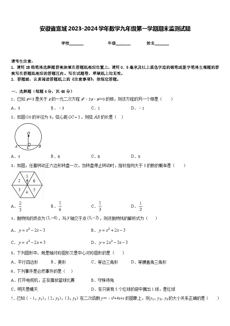 安徽省宣城2023-2024学年数学九年级第一学期期末监测试题含答案第1页