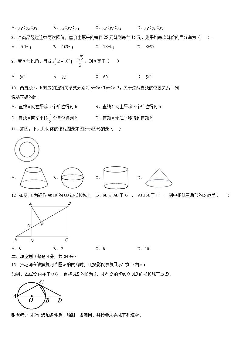 安徽省宣城2023-2024学年数学九年级第一学期期末监测试题含答案第2页