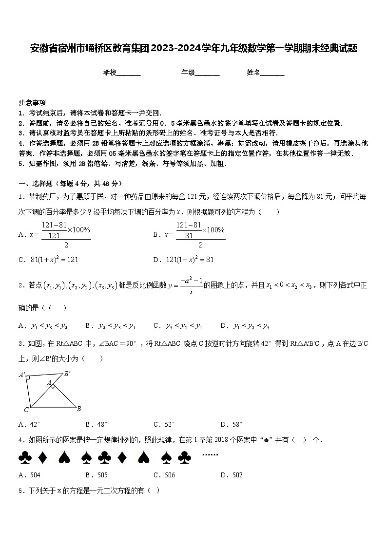 安徽省宿州市埇桥区教育集团2023-2024学年九年级数学第一学期期末经典试题含答案01