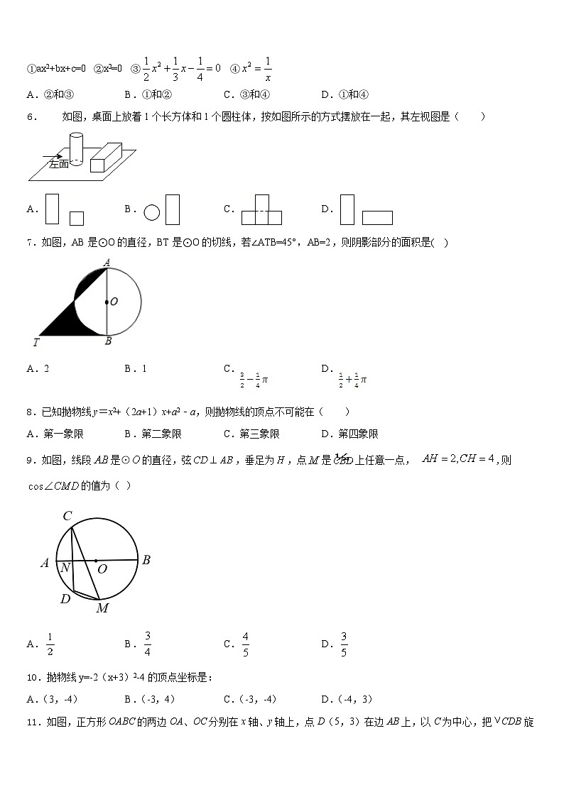 安徽省宿州市埇桥区教育集团2023-2024学年九年级数学第一学期期末经典试题含答案02