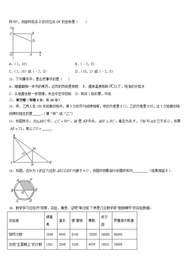 安徽省宿州市埇桥区教育集团2023-2024学年九年级数学第一学期期末经典试题含答案03