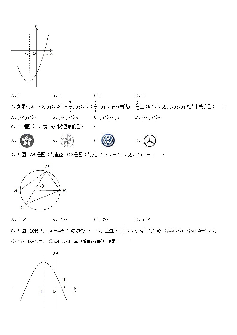 安徽省芜湖无为县联考2023-2024学年九上数学期末达标测试试题含答案02